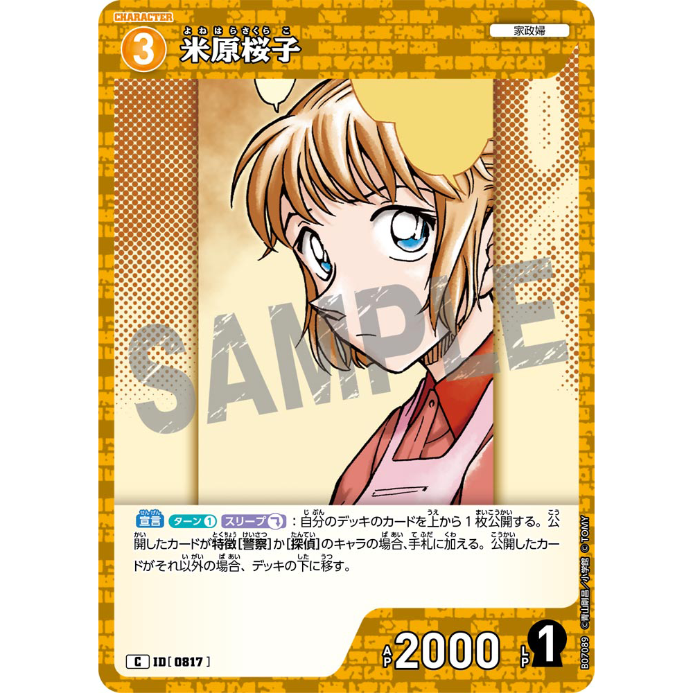 蓝海日文DCCG名侦探柯南TCG卡牌游戏B07089黄C角色0817米原樱子