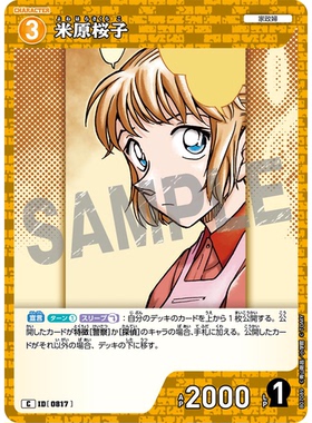 蓝海日文DCCG名侦探柯南TCG卡牌游戏B07089黄C角色0817米原樱子