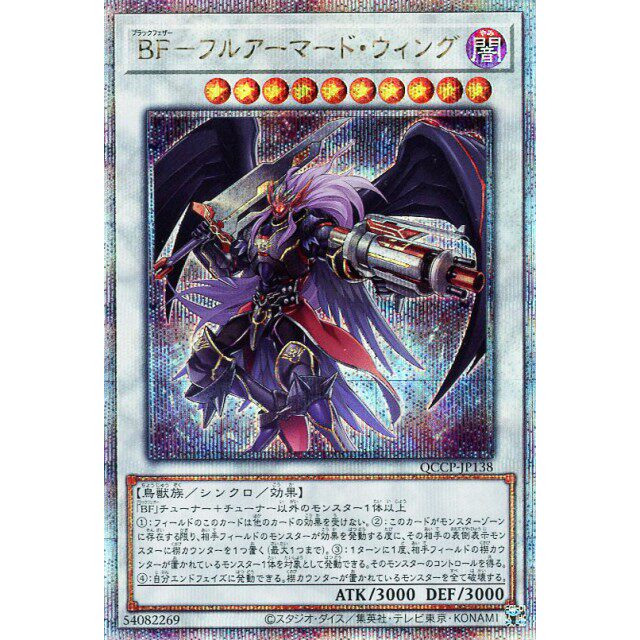 蓝海游戏王ur/utr/ser/金碎qcser qccp-jp138 bf 黑羽-重装铠翼鸦