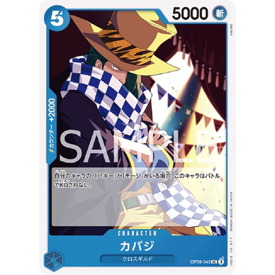 蓝海日文OPCG海贼王航海王卡牌对战OP09-045角色蓝UC卡巴奇卡巴吉