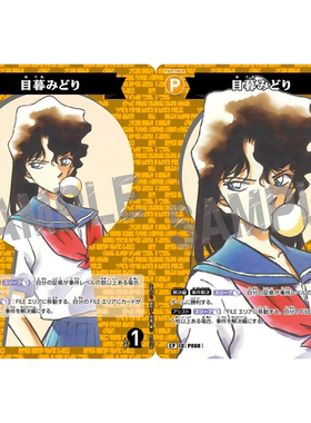 日文DCCG名侦探柯南TCG卡牌B07078P黄C/CP伙伴P068大图闪目暮绿