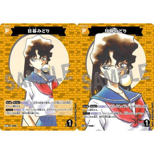 日文DCCG名侦探柯南TCG卡牌B07078P黄C/CP伙伴P068大图闪目暮绿