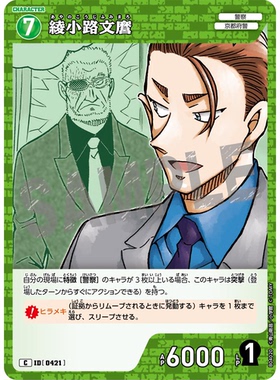 蓝海DCCG名侦探柯南TCG卡牌B04020绿C角色0421绫小路文麿松鼠警官