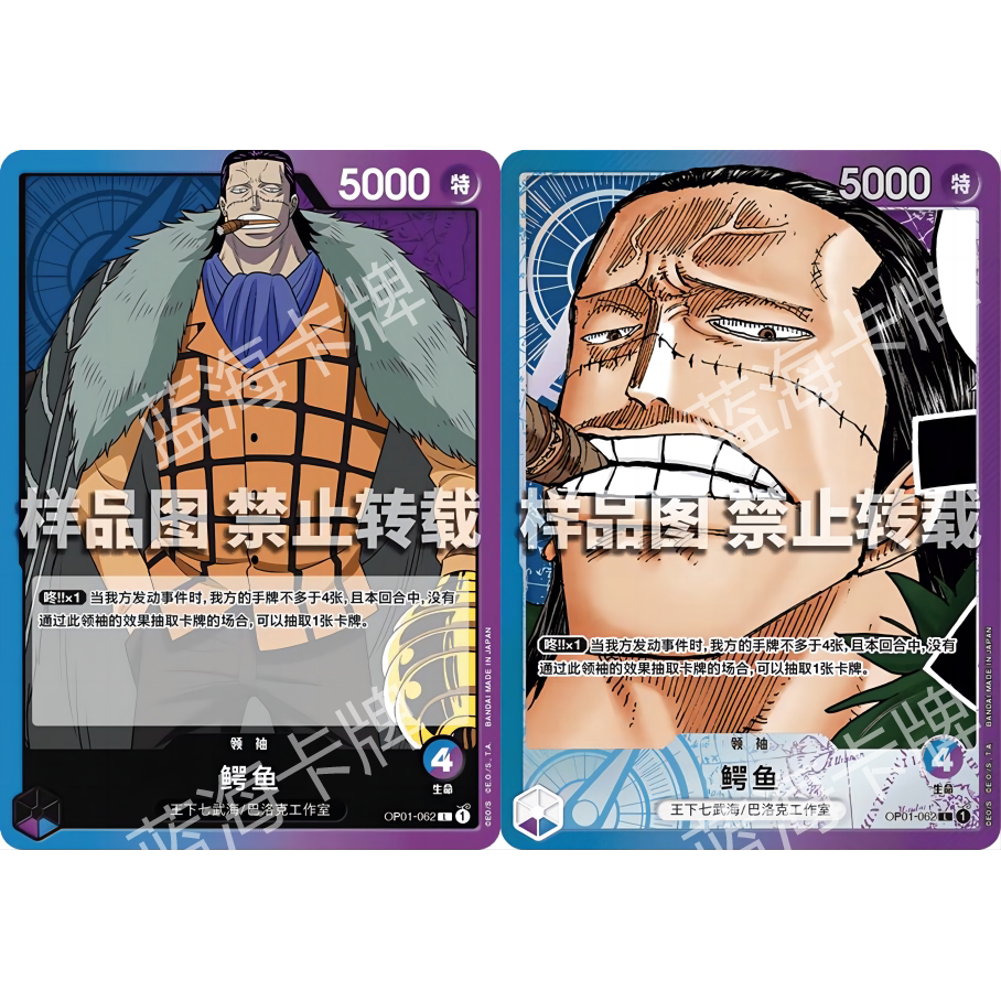简中OPCG海贼航海王卡牌对战OP01领袖蓝紫L异画鳄鱼沙克洛克达尔