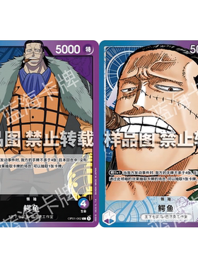 简中OPCG海贼航海王卡牌对战OP01领袖蓝紫L异画鳄鱼沙克洛克达尔