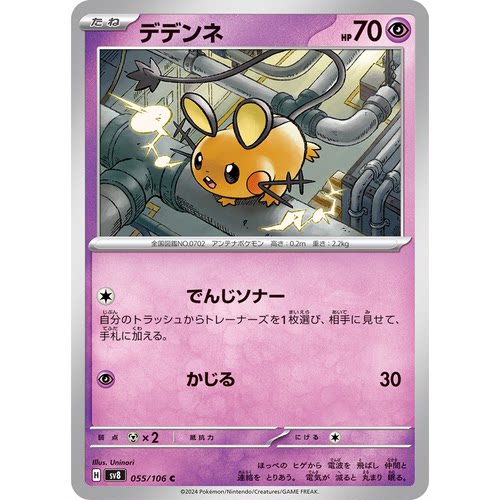 蓝海日文PTCG宝可梦集换式卡牌朱紫超电突围 SV8 055 C 咚咚鼠