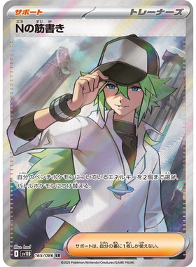 日文PTCG宝可梦集换式卡牌漆黑伏特SV11B 165 SR N的阴谋计划预想