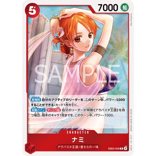 蓝海日文简中OPCG海贼王航海王卡牌对战EB03-006角色红R娜美奈美