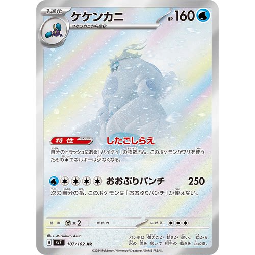 蓝海日文PTCG宝可梦集换式卡牌朱紫星晶奇迹 SV7 107 AR 好胜毛蟹