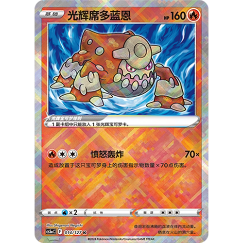 蓝海简中PTCG宝可梦卡牌剑盾勇魅群星CS5aC-014火K光辉席多蓝恩