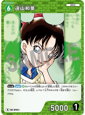 蓝海日文DCCG名侦探柯南TCG卡牌B07019绿R角色卡0751远山和叶
