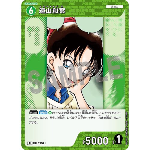 蓝海日文DCCG名侦探柯南TCG卡牌B07019绿R角色卡0751远山和叶