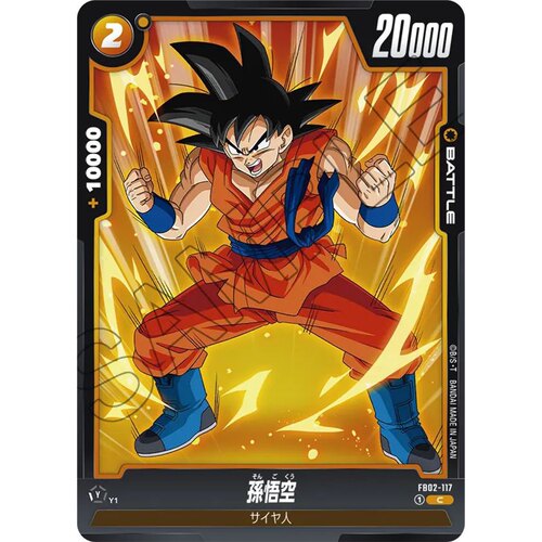 蓝海日文DB FW龙珠融合世界FB02-117 黄C战斗BATTLE卡 孙悟空