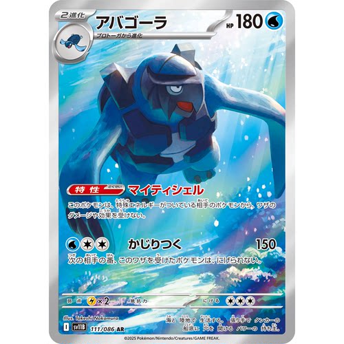 蓝海日文PTCG宝可梦集换式卡牌漆黑伏特 SV11B 111 AR 肋骨海龟