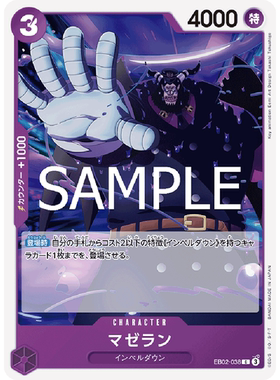 蓝海OPCG海贼王航海王卡牌对战EB02-038角色紫C麦哲伦