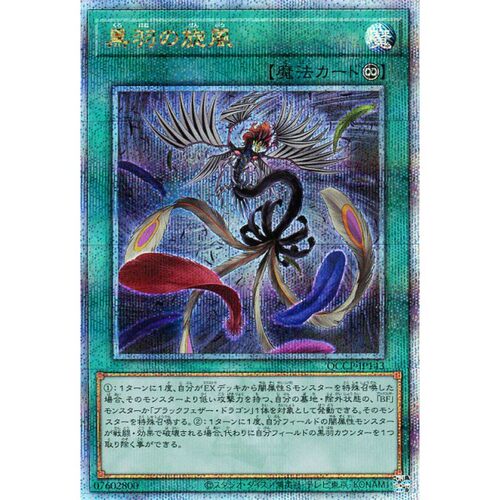 蓝海游戏王日文R/SR/SER/金碎QCSER QCCP BF 黑羽之旋风 黑羽龙