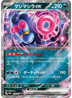 蓝海日文PTCG宝可梦集换式卡牌朱紫太晶盛典 SV8a 103 愿增猿ex