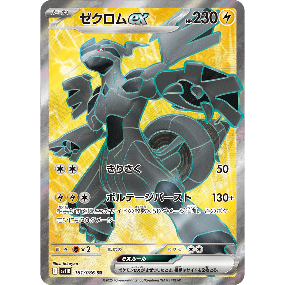 蓝海日文PTCG宝可梦集换式卡牌漆黑伏特 SV11B 161 SR 捷克罗姆ex