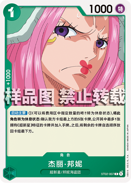 OPCG海贼航海王卡牌对战ST02角色绿C杰丽·邦妮乔艾莉·波妮波尼