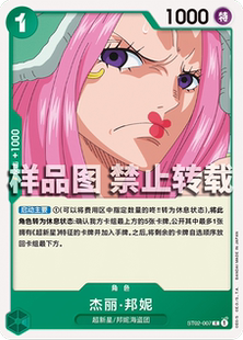 OPCG海贼航海王卡牌对战ST02角色绿C杰丽·邦妮乔艾莉·波妮波尼