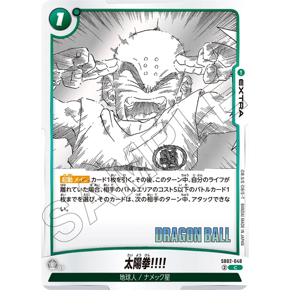 日文DB FW龙珠融合世界SB02-048绿C EXTRA漫画太阳拳克林小林库林