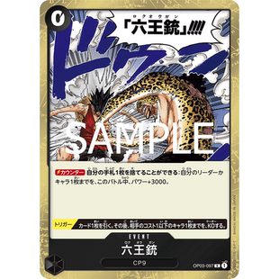 蓝海日文简中OPCG海贼王航海王卡牌对战OP03-097黑R六王枪CP9