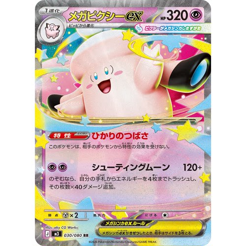 日文PTCG宝可梦集换式卡牌MEGA虚无归零M3 030 RR 超级皮可西ex