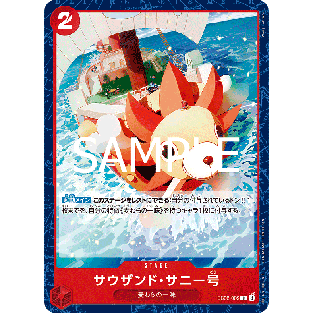 蓝海OPCG海贼王航海王卡牌对战EB02-009 舞台红C 千里阳光号