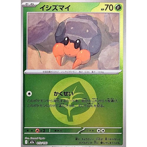 蓝海日文PTCG宝可梦集换式卡牌朱紫SV9a MEGA系列M2a 石居蟹