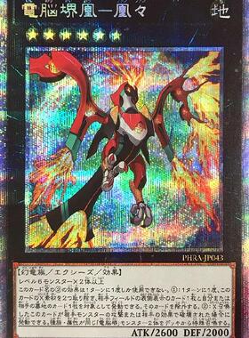 【蓝海卡牌】游戏王日文SR/SER/PSER PHRA-JP043 电脑堺凰-凰凰