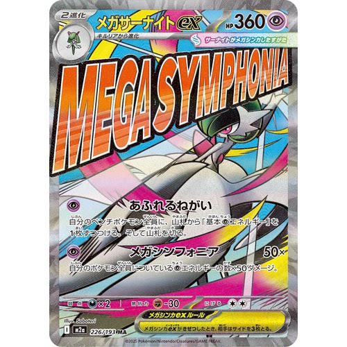 蓝海日文PTCG宝可梦卡牌MEGA超级梦想ex M2a 226 MA 超级沙奈朵ex