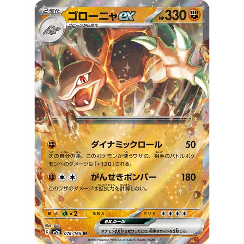 蓝海日文PTCG宝可梦集换式卡牌朱紫151 SV2a 076 RR 隆隆岩ex