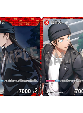 DCCG名侦探柯南卡牌B04052P红R/RP角色卡0444异画诸星大赤井秀一