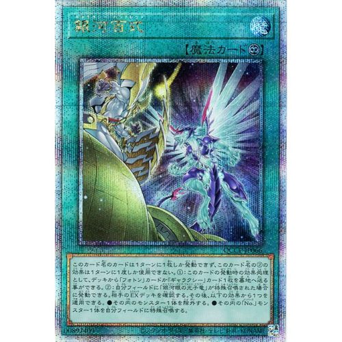 蓝海游戏王日文R/SR/SER/金碎QCSER PHHY QCCP 银河百式 光子