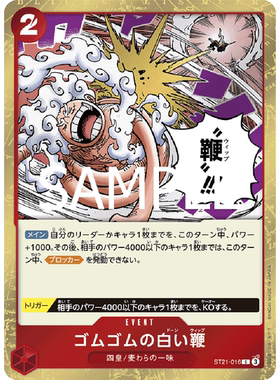 蓝海OPCG海贼航海王卡牌对战ST21-016事件红C橡胶橡皮橡皮白鞭