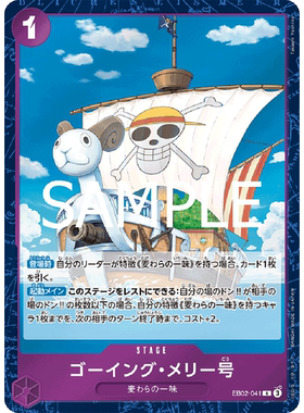 蓝海OPCG海贼王航海王卡牌对战EB02-041 舞台紫R 黄金前进梅利号