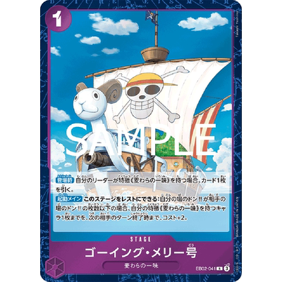 蓝海OPCG海贼王航海王卡牌对战EB02-041 舞台紫R 黄金前进梅利号