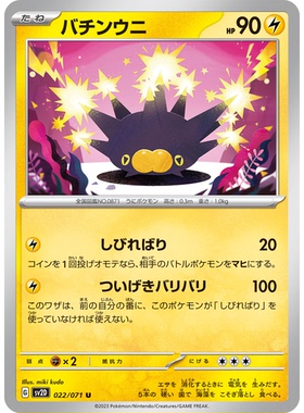 蓝海日文PTCG宝可梦集换式卡牌朱紫碟旋暴击 SV2D 022 U 啪嚓海胆