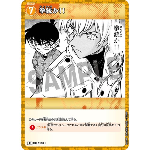 蓝海日文DCCG名侦探柯南卡牌游戏B04086黄C剧情卡0166是手枪吗