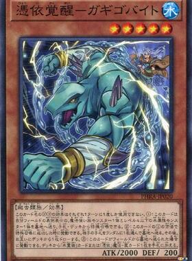 【蓝海卡牌】游戏王日文平卡N PHRA-JP020 凭依觉醒-魔义豪灵蜥