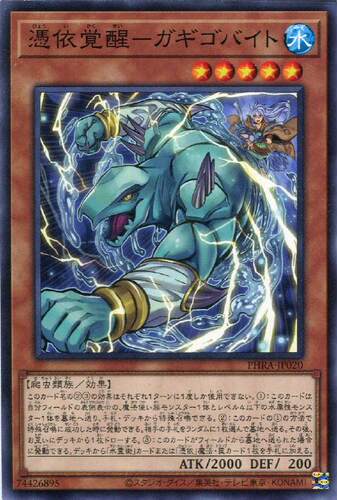 【蓝海卡牌】游戏王日文平卡N PHRA-JP020 凭依觉醒-魔义豪灵蜥