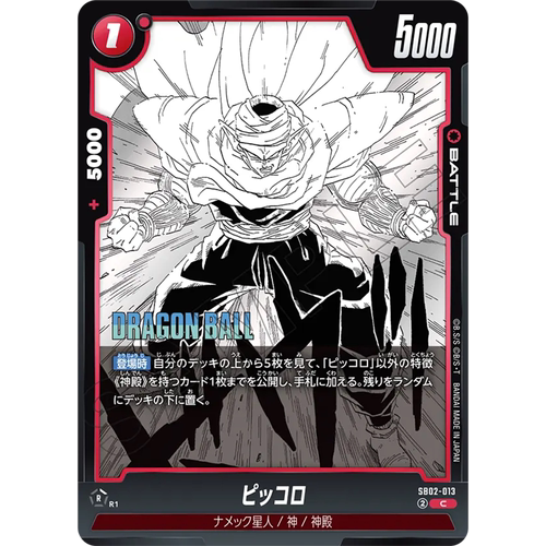 蓝海日文DB FW龙珠融合世界SB02-013红C战斗BATTLE漫画比克大魔王