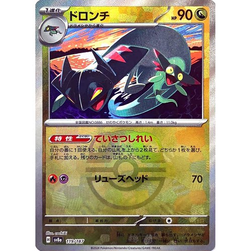 蓝海日文PTCG宝可梦集换式卡牌朱紫 SV6 SV8a MEGA系列M2a 多龙奇