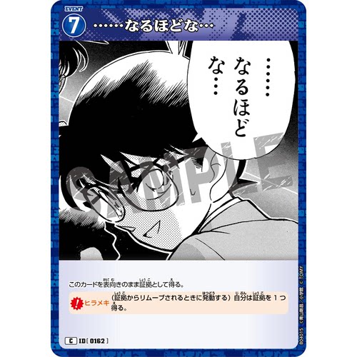 蓝海日文DCCG名侦探柯南卡牌游戏B04015蓝C剧情卡0162原来如此啊