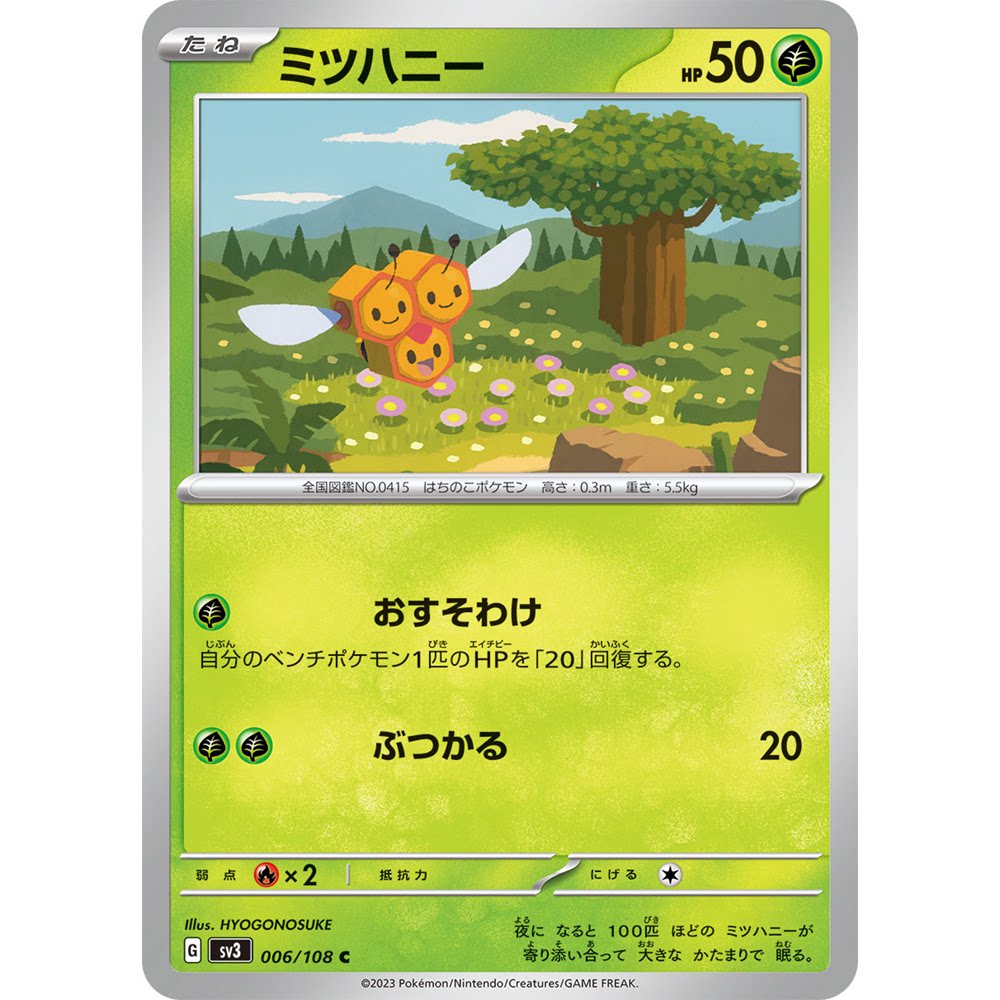 蓝海日文PTCG宝可梦集换式卡牌朱紫黑炎支配者 SV3 006 C 三蜜蜂
