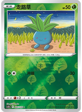 蓝海简中PTCG宝可梦集换式卡牌剑盾勇魅群星CS5bC-005草C闪走路草