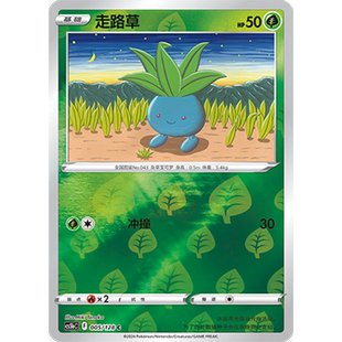 蓝海简中PTCG宝可梦集换式 005草C闪走路草 卡牌剑盾勇魅群星CS5bC
