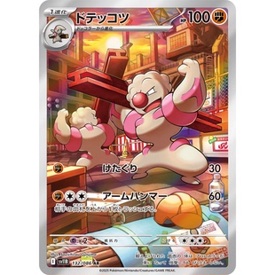 蓝海日文PTCG宝可梦集换式卡牌漆黑伏特 SV11B 132 AR 铁骨土人