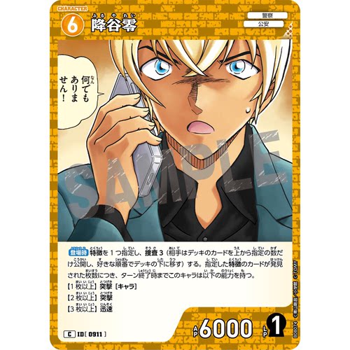 蓝海DCCG名侦探柯南TCG卡牌B08074黄C角色0911降谷零安室透波本