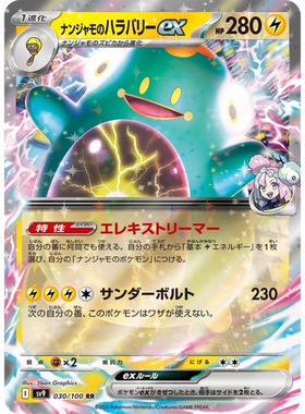 日文PTCG宝可梦集换式卡牌朱紫SV9 MEGA系列M2a RR奇树的电肚蛙ex
